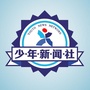 少新社通识教育公众号ico