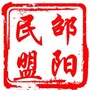 邵阳民盟ico