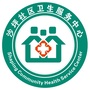 沙坪社区卫生服务中心ico