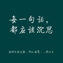 每天都分享一句话ico