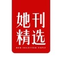 她刊精选ico