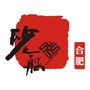 合肥砂之船奥莱ico