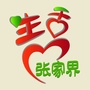 张家界生活帮公众号ico
