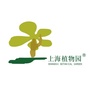 上海植物园ico