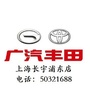广汽丰田上海长宇浦东店ico