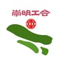上海崇明工会公众号ico