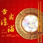 舌尖漳浦ico