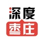 深度枣庄公众号ico