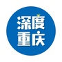 深度重庆ico