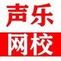 声乐网校公众号ico