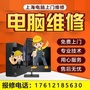 上海附近上门电脑维修ico