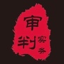 审判讲堂公众号ico