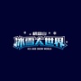 沈阳棋盘山景区ico