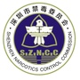 深圳禁毒公众号ico