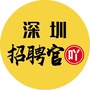 深圳招聘官吖公众号ico