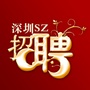 深圳招聘号ico
