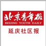 北青社区报延庆版ico