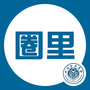 上海金融学院公众号ico