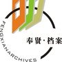 上海奉贤档案ico