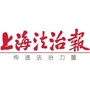 上海法治报ico