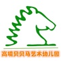 上海宝山区高境贝贝马艺术幼儿园ico