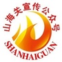 山海关宣传ico
