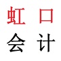 虹口区会计管理中心ico