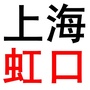 上海虹口ico