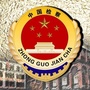 上海黄浦检察ico