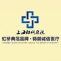 上海虹桥医院胎记咨询挂号ico
