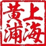 上海黄浦ico