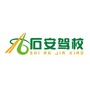 石家庄石安驾校ico
