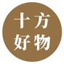 十方好物ico