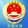 石鼓检察ico