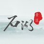 石湖滨湖景区ico