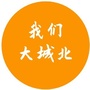 我们大城北ico