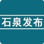 石泉发布ico