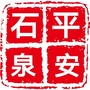 安康石泉政法ico