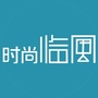 时尚临风ico