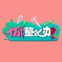 十万个整么办ico