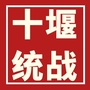 十堰统一战线ico