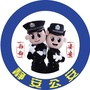 静安公安ico