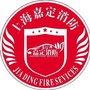 上海嘉定消防ico