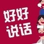 说话技巧课堂公众号ico