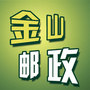 上海金山邮政ico