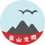 金山文明ico