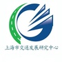 上海市交通发展研究中心ico
