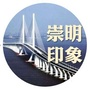 崇明印象ico