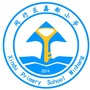 上海闵行区鑫都小学ico