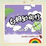 白相到闵行ico